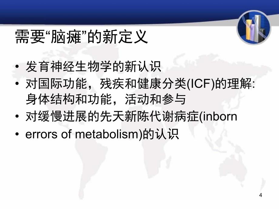 脑瘫定义诊断分类ppt课件.ppt_第4页