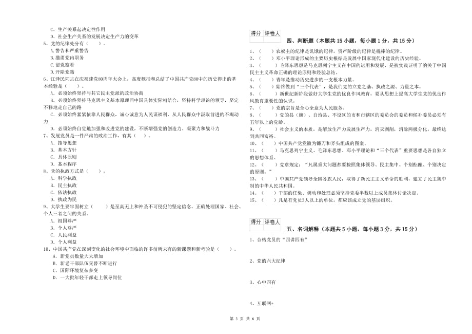 理工大学党课结业考试试卷D卷 含答案.doc_第3页