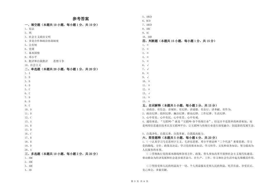 理工大学党课结业考试试卷D卷 含答案.doc_第5页