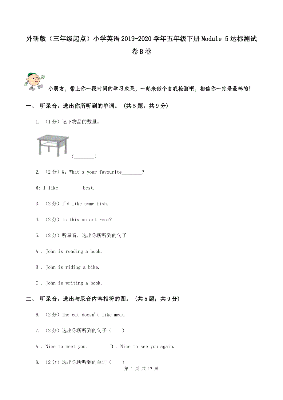 外研版（三年级起点）小学英语2019-2020学年五年级下册Module 5达标测试卷B卷.doc_第1页