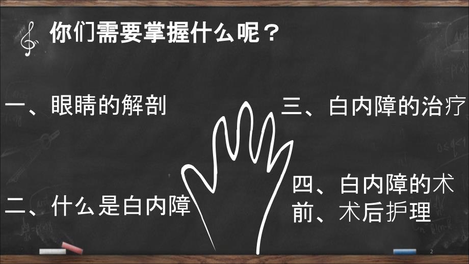 眼科白内障ppt课件.ppt_第2页