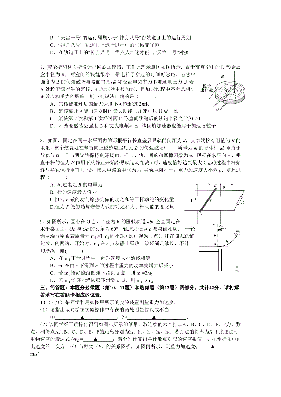 2019-2020年高三上学期12月检测试题 物理 含答案.doc_第2页