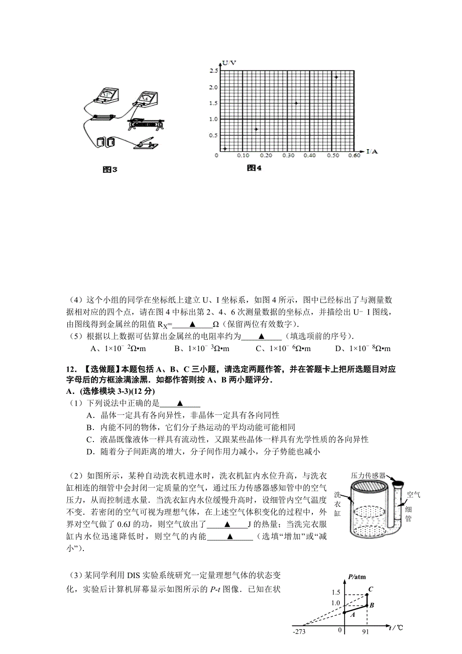 2019-2020年高三上学期12月检测试题 物理 含答案.doc_第4页