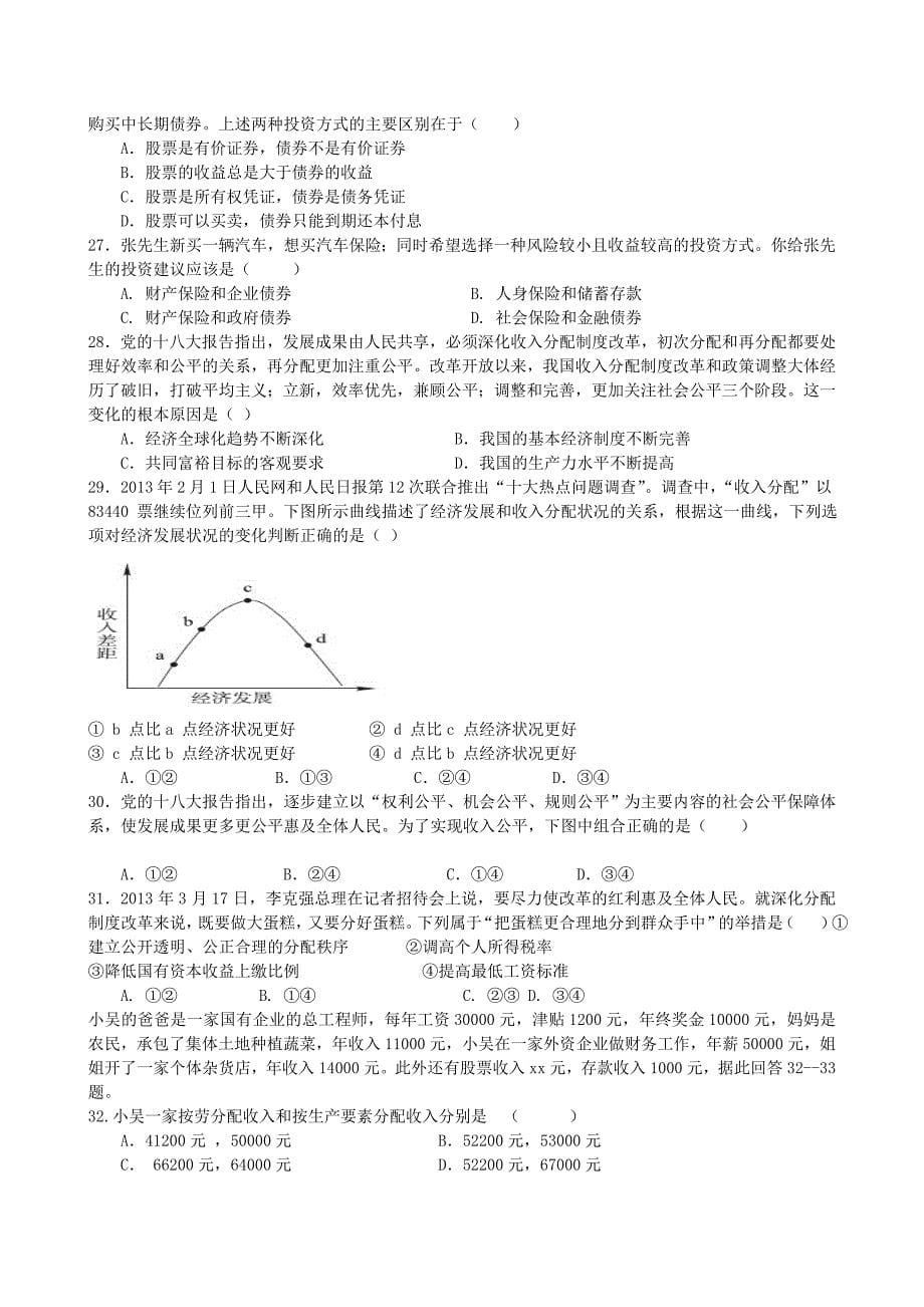 2019-2020年高三10月模块测试 政治 含答案.doc_第5页