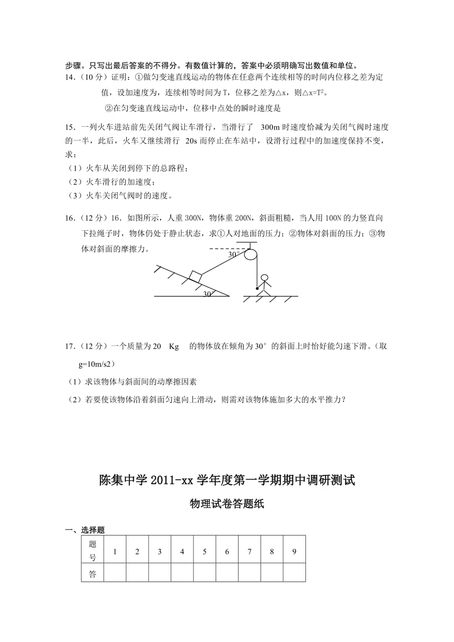 2019-2020年高一上学期期中命题大赛物理试题2.doc_第4页