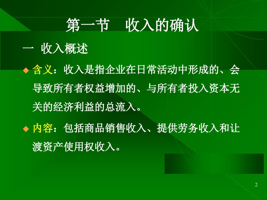 利润确定ppt课件.ppt_第2页