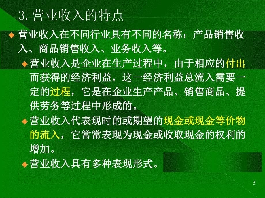 利润确定ppt课件.ppt_第5页