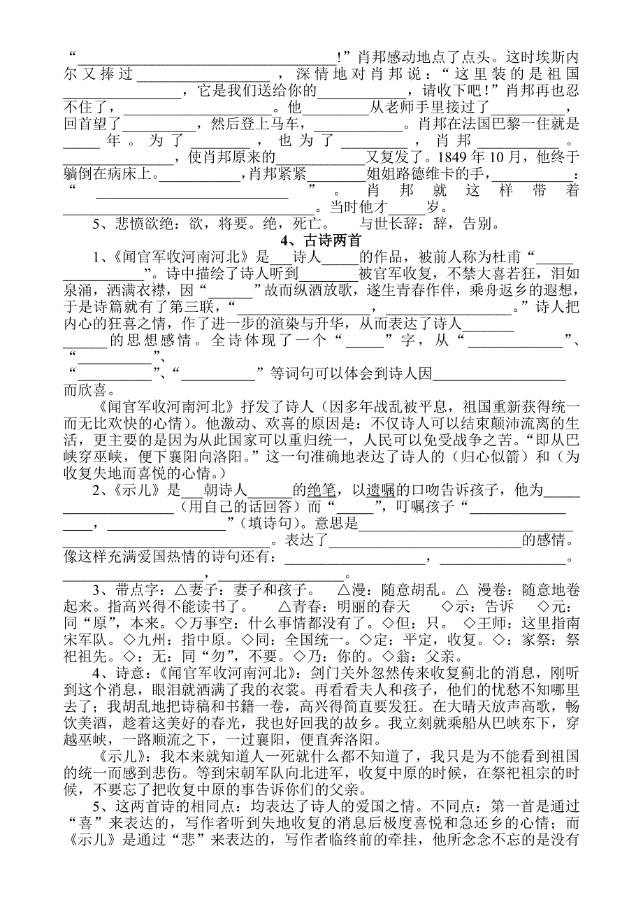 2019年苏教版六年级（上）课文内容填空.doc_第2页