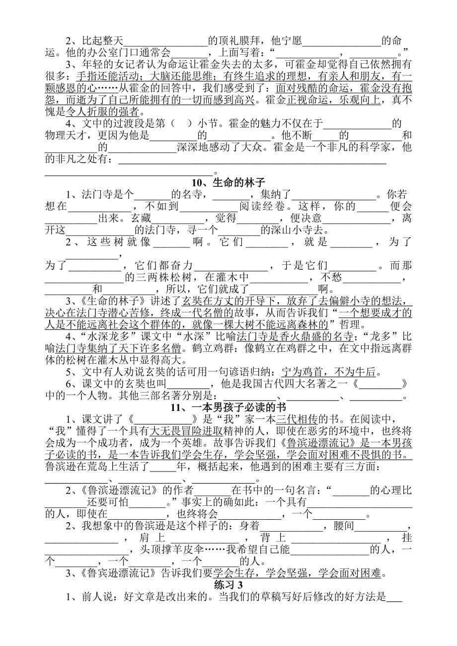 2019年苏教版六年级（上）课文内容填空.doc_第5页