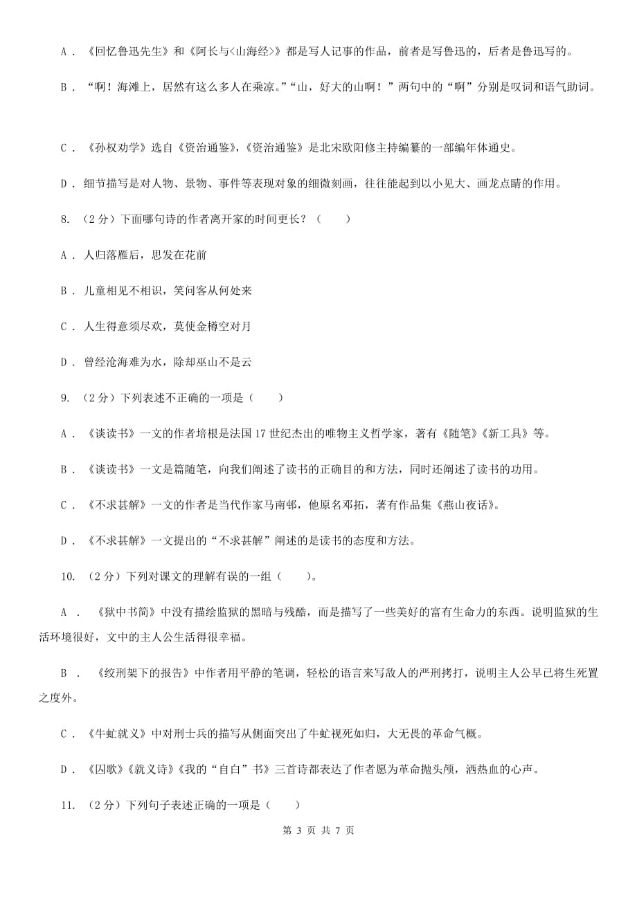 人教版备考2020年中考语文一轮基础复习：专题13 识记文学常识（II ）卷.doc_第3页