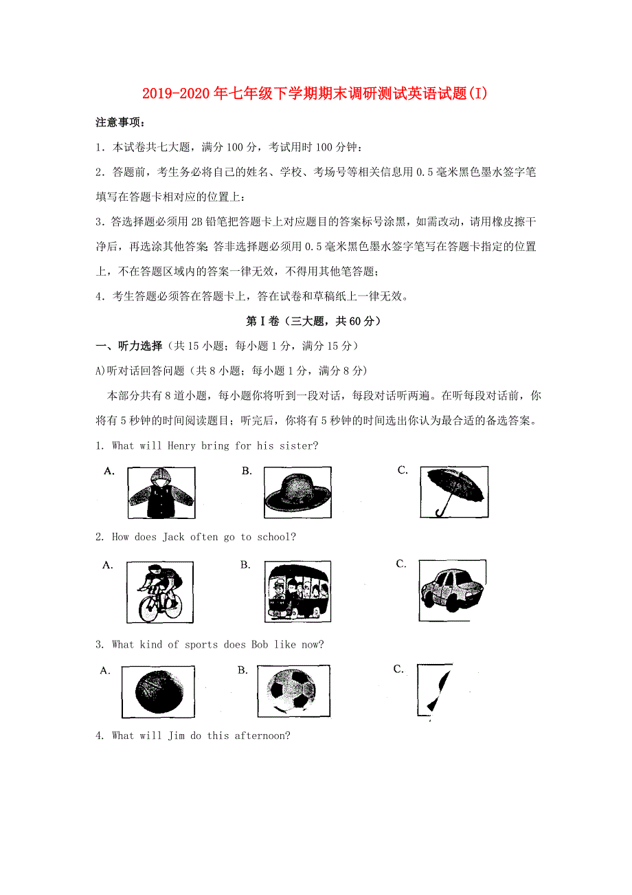 2019-2020年七年级下学期期末调研测试英语试题（I）.doc_第1页