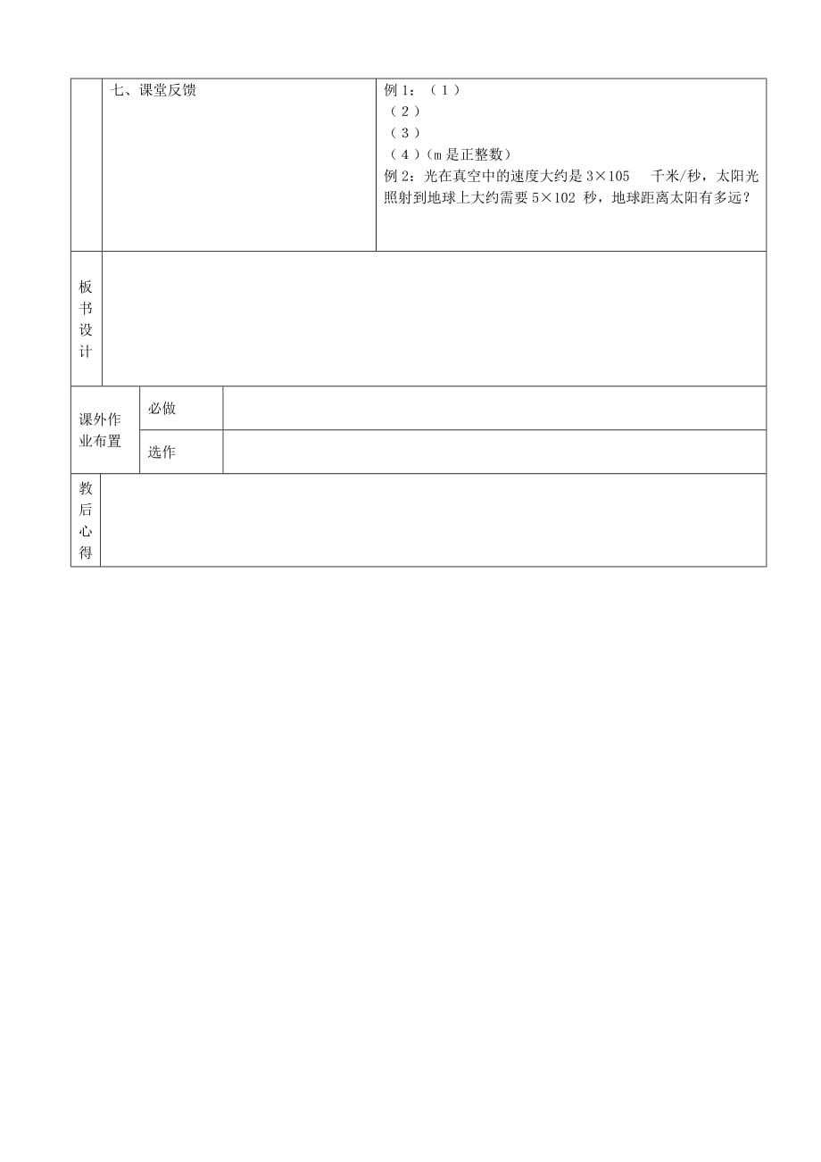 2019年六年级数学下册 6.1 同底数幂的乘法教案1 鲁教版五四制.doc_第2页