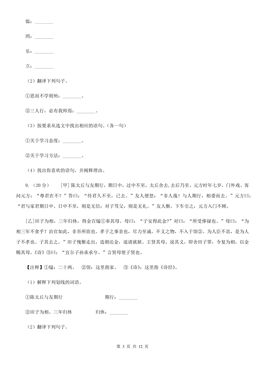 冀教版2019-2020学年上学期七年级语文期中模拟测试卷D卷.doc_第3页