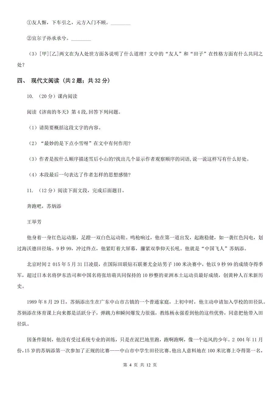 冀教版2019-2020学年上学期七年级语文期中模拟测试卷D卷.doc_第4页