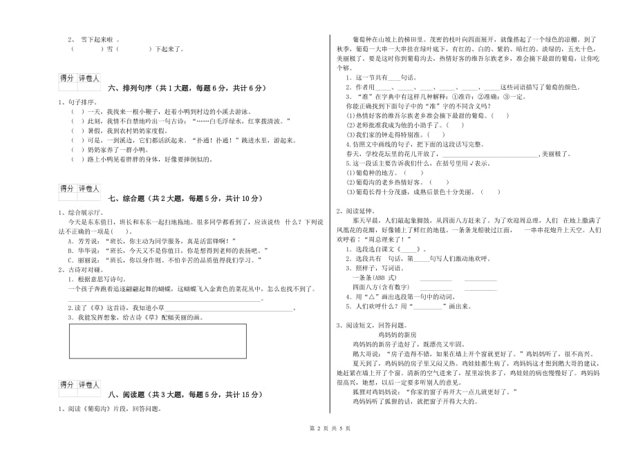 2019年实验小学二年级语文下学期第一单元试卷B卷 含答案.doc_第2页