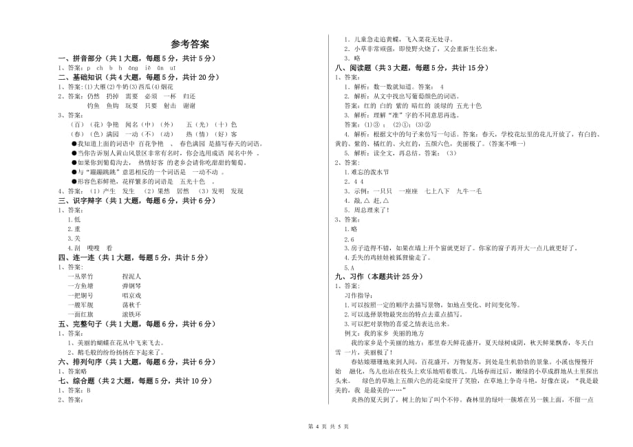 2019年实验小学二年级语文下学期第一单元试卷B卷 含答案.doc_第4页