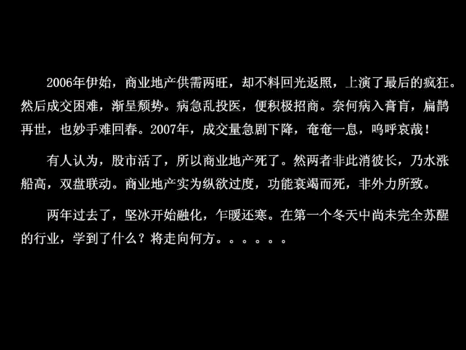 商业地产全程策划体系20ppt课件.ppt_第2页