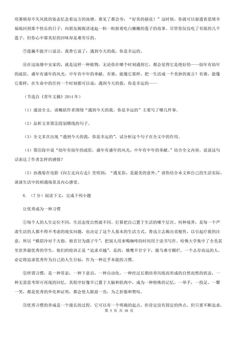 2019-2020学年七年级上学期语文第一次月考试卷B卷 .doc_第5页