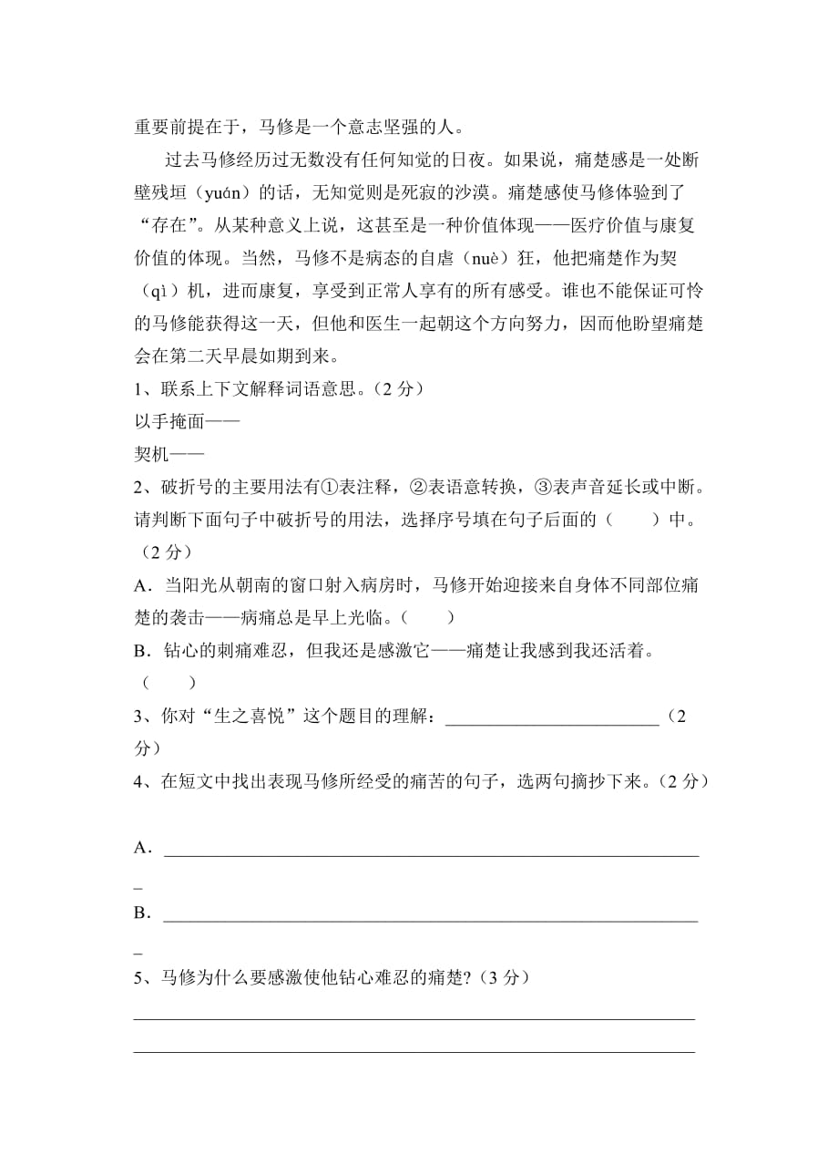 2019年六年级语文上册期末综合卷一试题试卷.doc_第4页