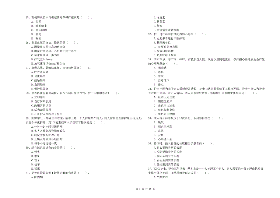 护士职业资格证考试《专业实务》全真模拟考试试卷A卷 附答案.doc_第3页