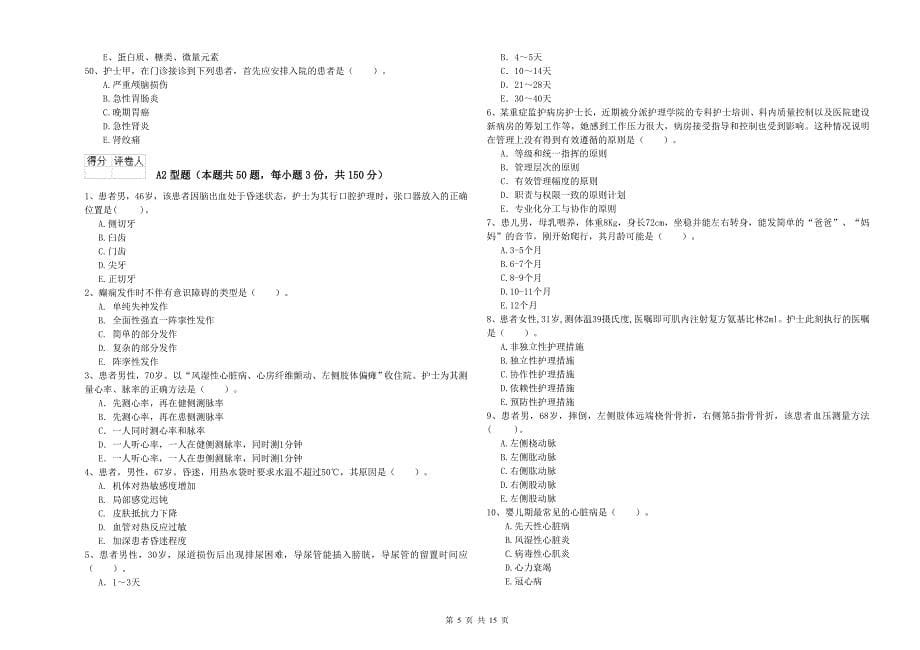 护士职业资格证考试《专业实务》全真模拟考试试卷A卷 附答案.doc_第5页