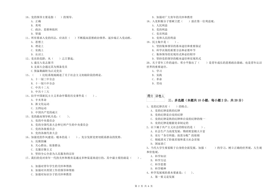 艺术学院党校结业考试试卷D卷 附解析.doc_第2页