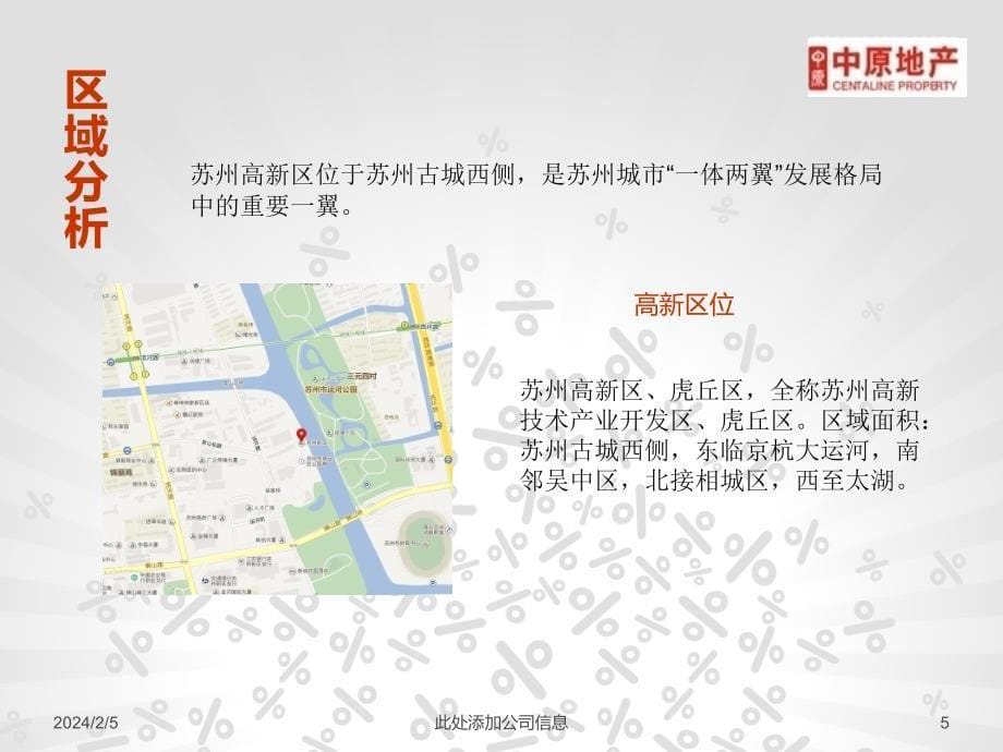 龙湖时代广场踩盘报告ppt课件.ppt_第5页