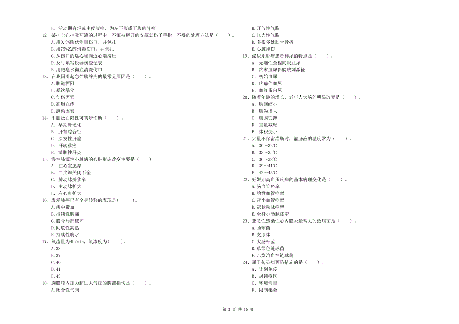 护士职业资格证考试《专业实务》能力检测试卷 附解析.doc_第2页