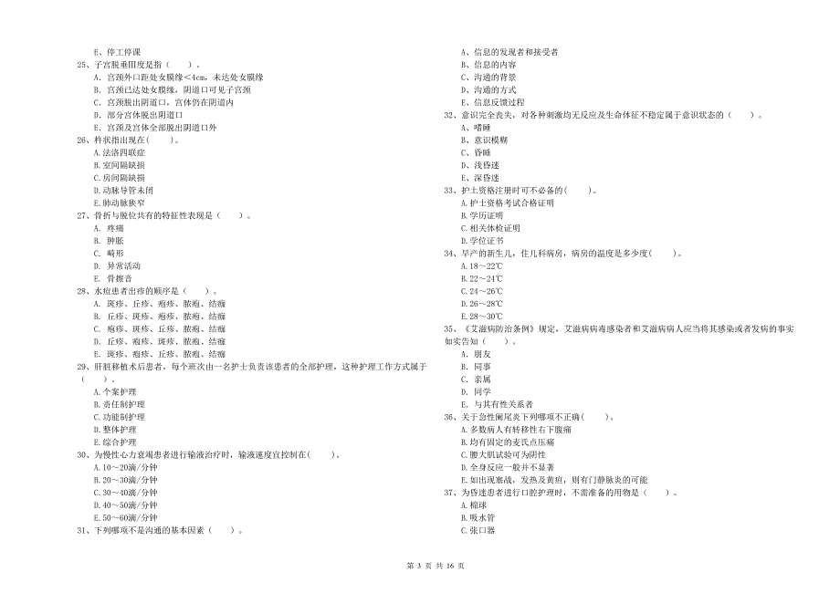 护士职业资格证考试《专业实务》能力检测试卷 附解析.doc_第3页