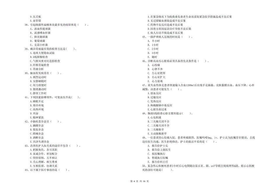 护士职业资格证考试《专业实务》能力检测试卷 附解析.doc_第4页