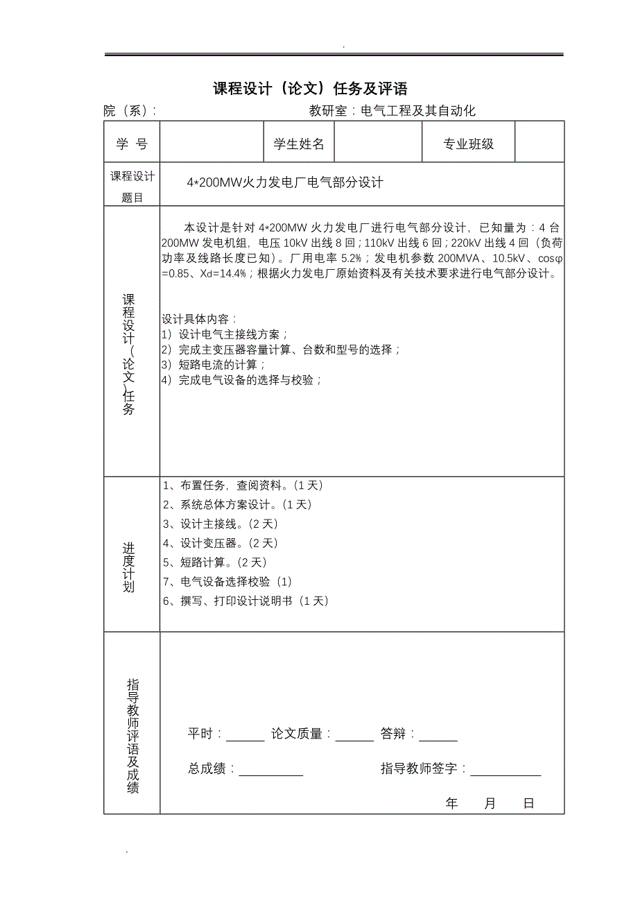 4X200MW火力发电厂电气部分设计_第2页