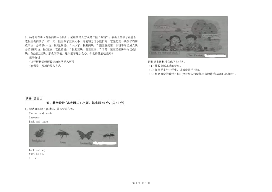 小学教师资格证《教育教学知识与能力》押题练习试卷 附答案.doc_第3页