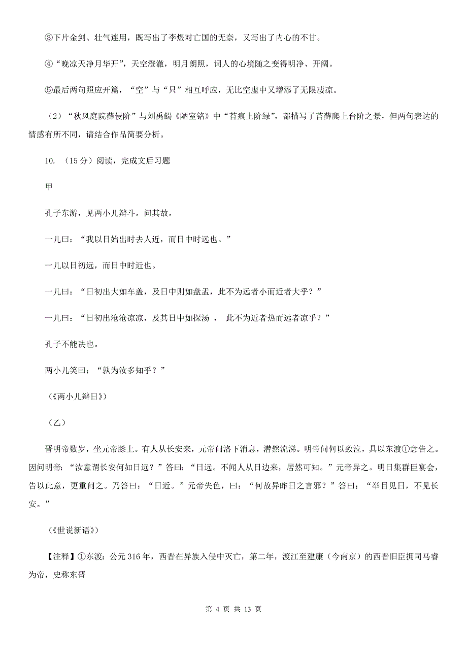 人教版2020年九年级下学期2020年初中第二次适应性训练试卷D卷.doc_第4页