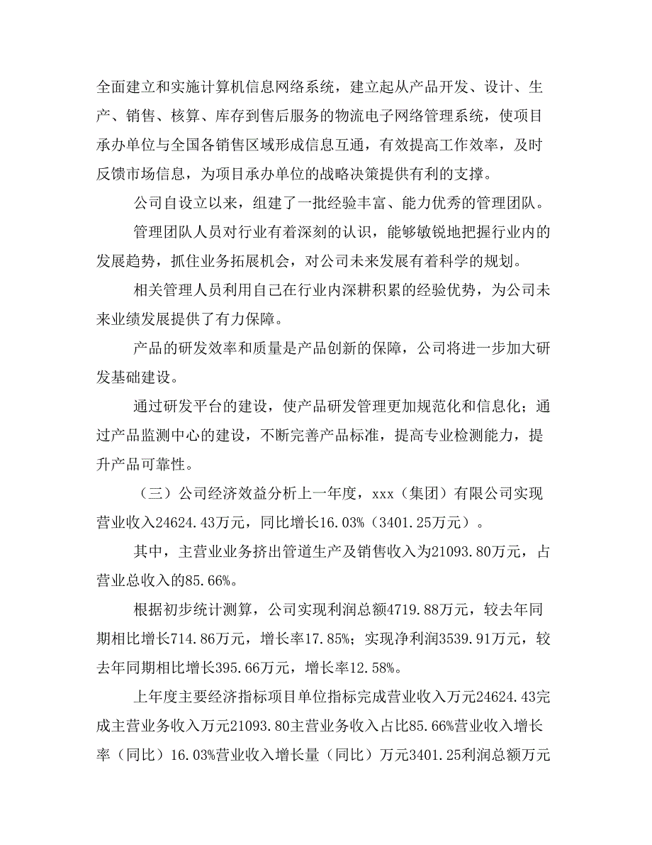 挤出管道项目立项投资可行性报告模板(立项申请及建设方案)_第2页