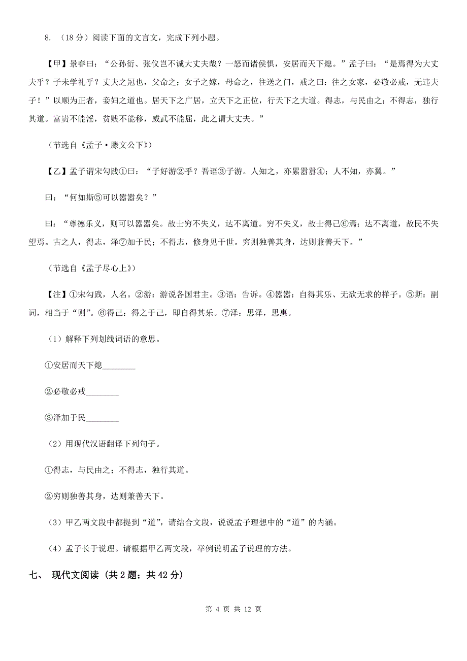 苏教版2019-2020学年八年级上学期语文期末教学质量检测试卷（II ）卷.doc_第4页