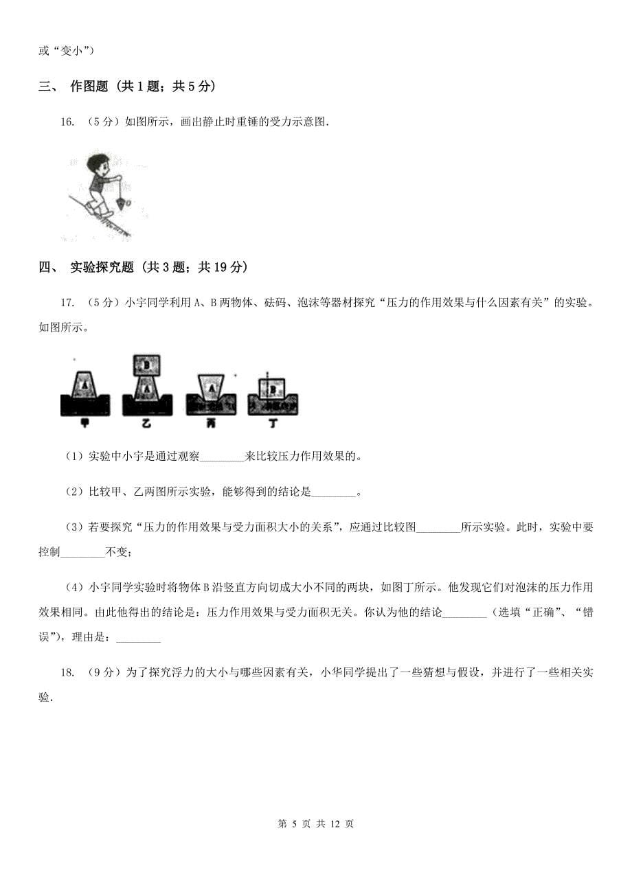 2019-2020学年物理八年级下学期期末检测卷（二）.doc_第5页