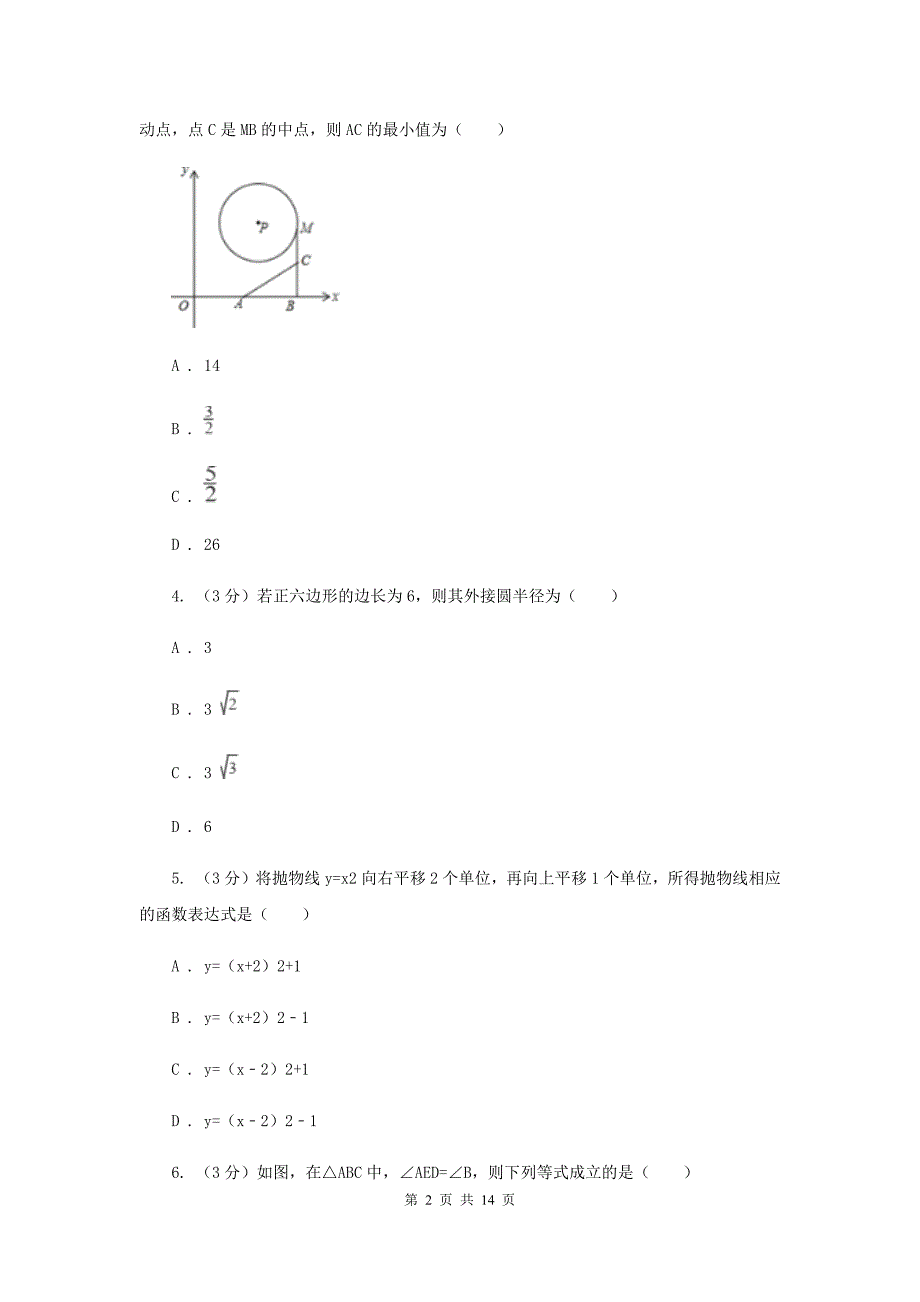 2019-2020学年九年级下学期数学3月月考试卷（一模）（I）卷.doc_第2页