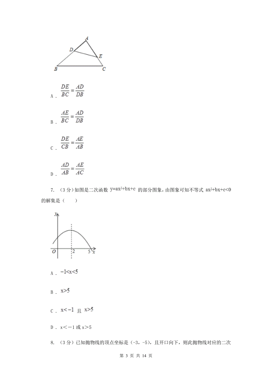 2019-2020学年九年级下学期数学3月月考试卷（一模）（I）卷.doc_第3页