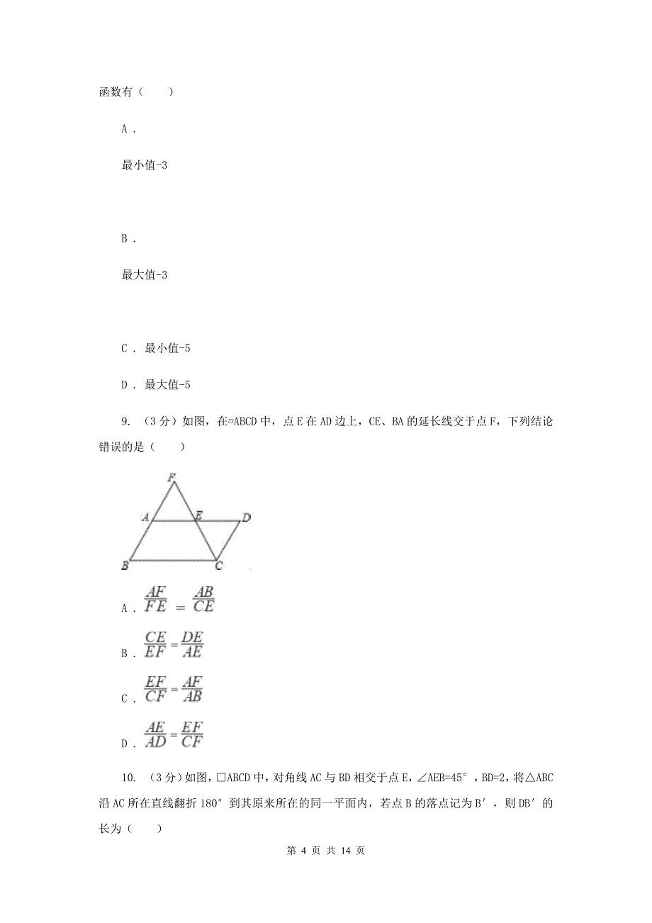 2019-2020学年九年级下学期数学3月月考试卷（一模）（I）卷.doc_第4页