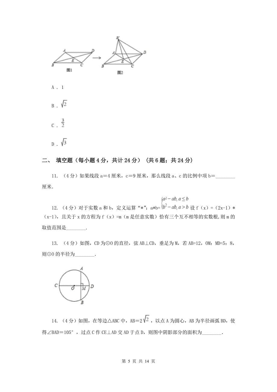 2019-2020学年九年级下学期数学3月月考试卷（一模）（I）卷.doc_第5页