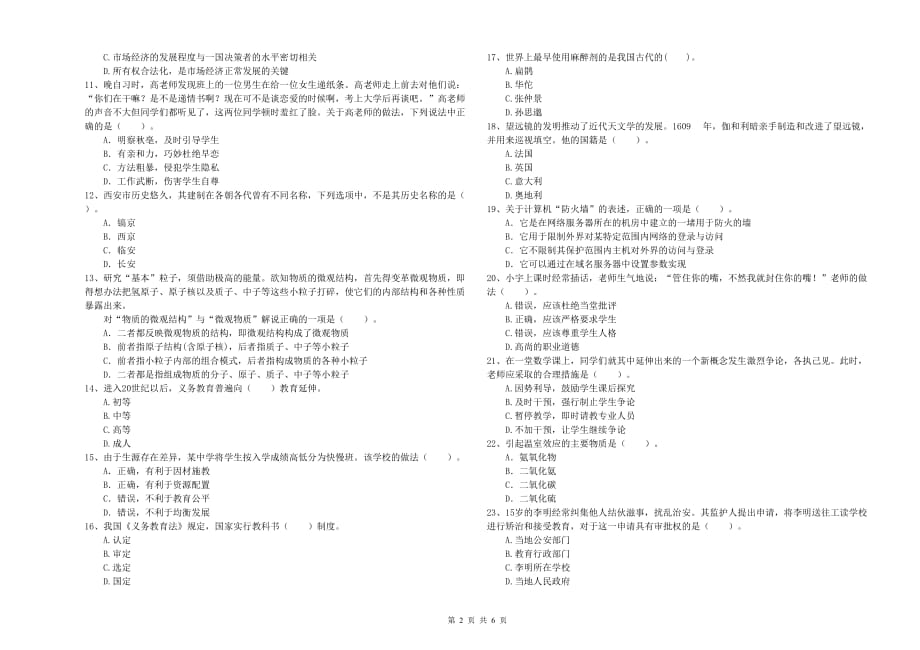 2019年中学教师资格考试《综合素质》每周一练试卷A卷 含答案.doc_第2页