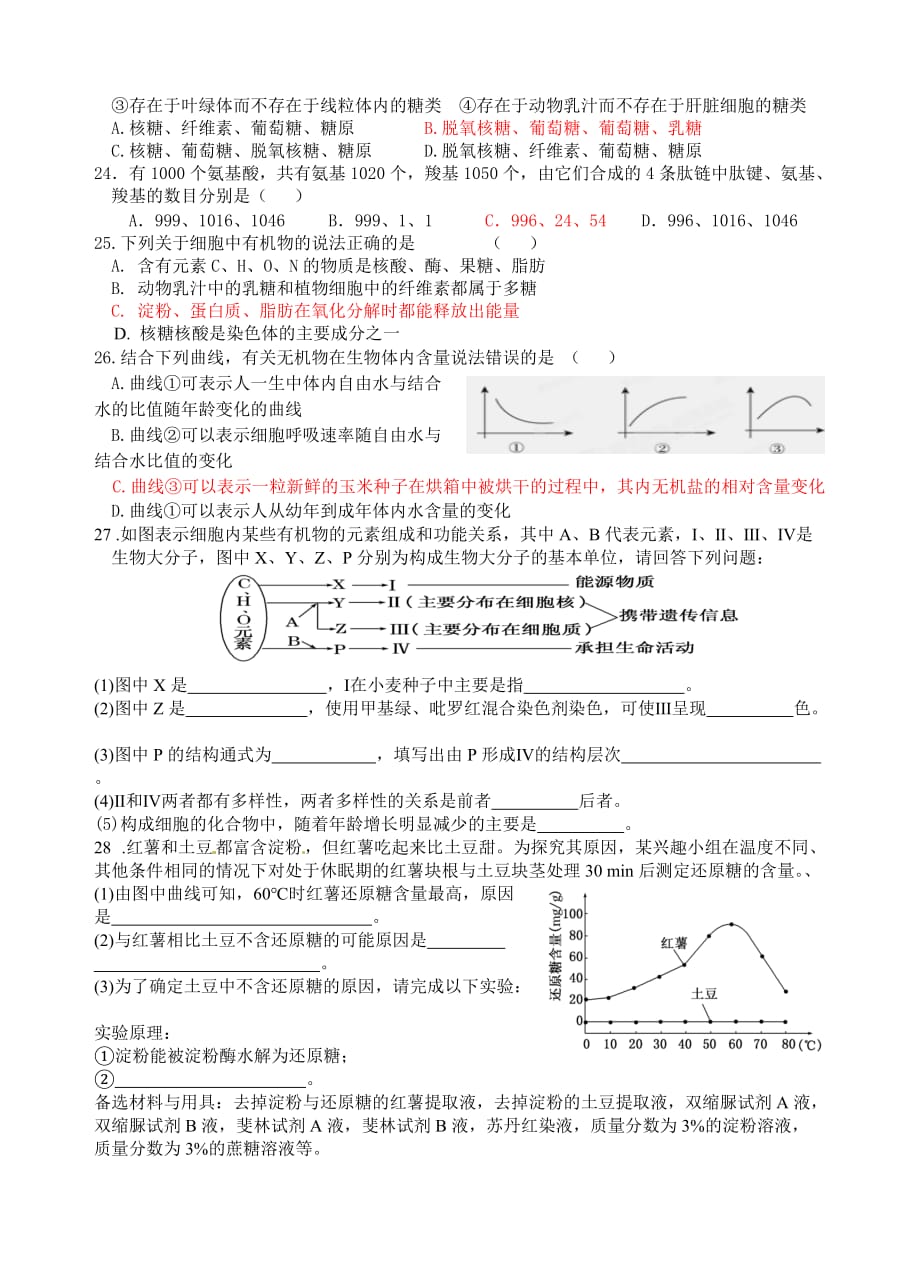 专题一走近细胞组成细胞的分子.doc_第4页