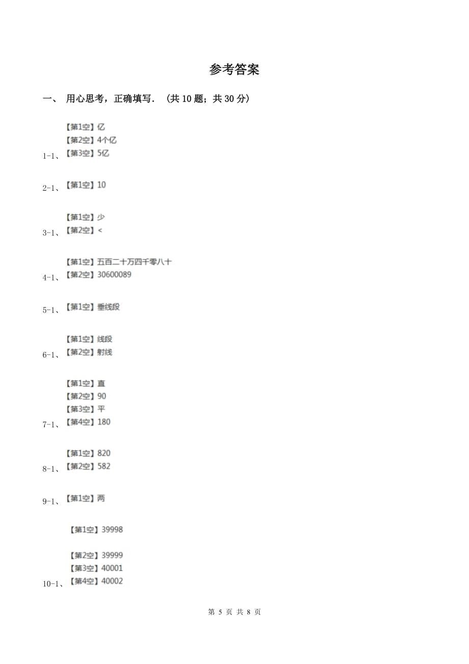 苏教版四年级上学期第一次月考数学试卷D卷.doc_第5页