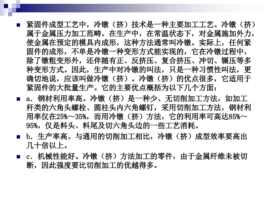 冷镦知识和工艺讲解ppt课件.ppt_第2页