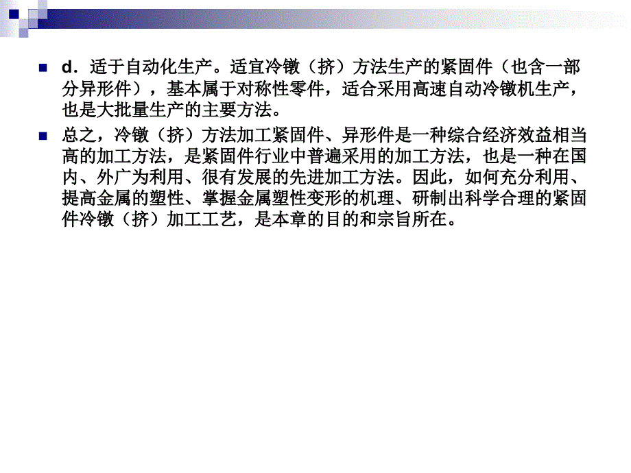 冷镦知识和工艺讲解ppt课件.ppt_第3页