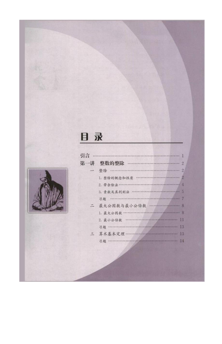 高中数学A版_选修4-6_课件站_pdf_第4页