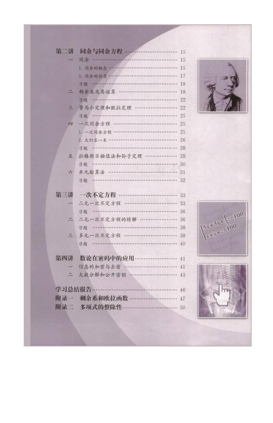 高中数学A版_选修4-6_课件站_pdf_第5页