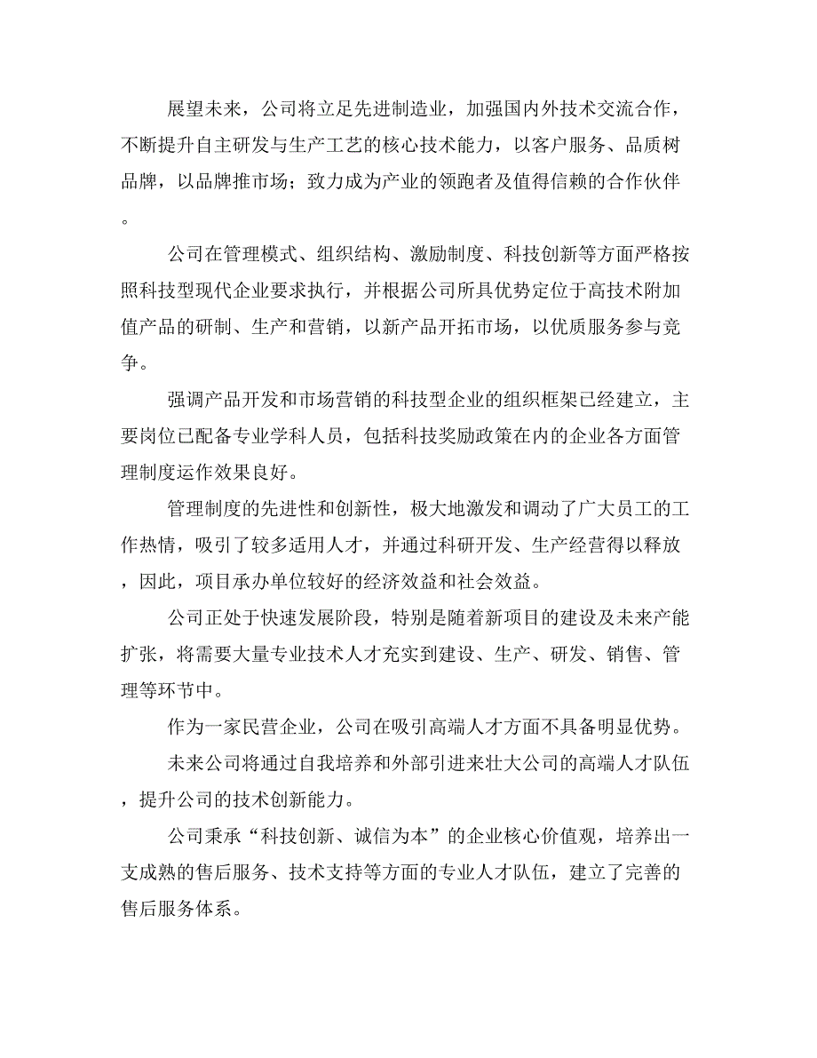 汽车发动机尾气处理液项目立项投资可行性报告模板(立项申请及建设方案)_第2页