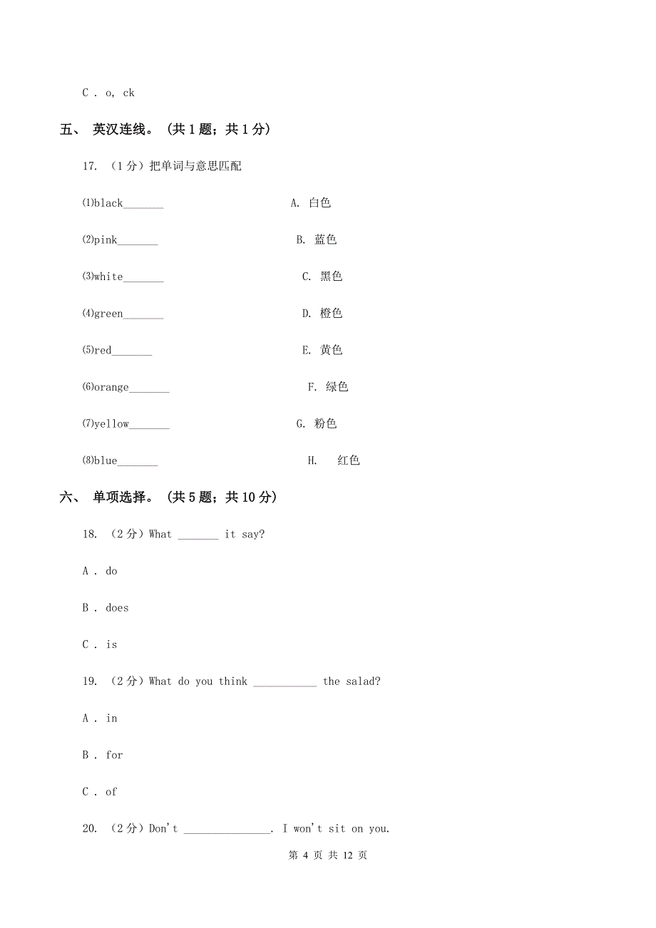 外研版（一起点）小学英语四年级上册Module 10单元测试卷 B卷.doc_第4页