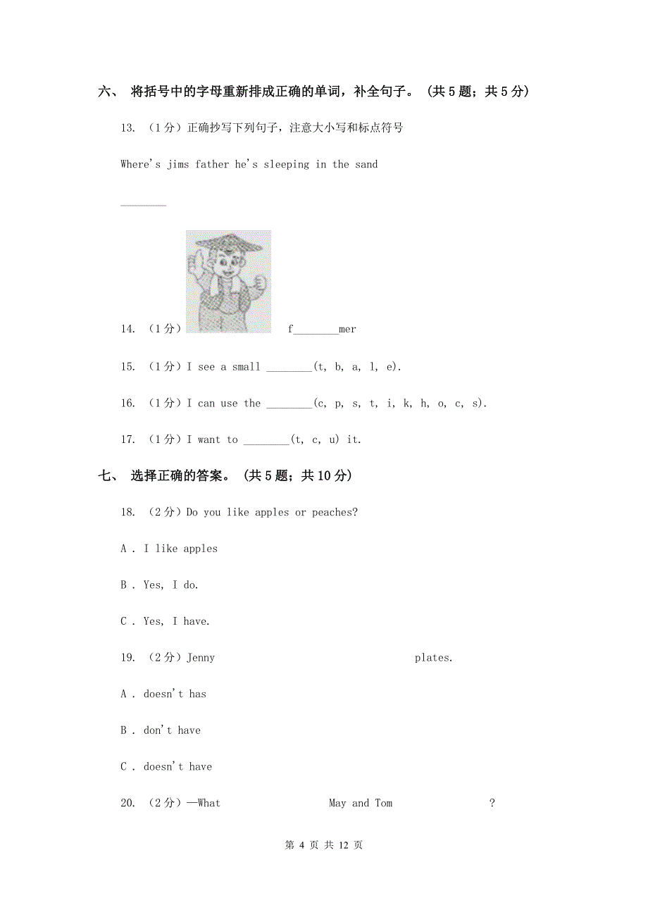 陕旅版小学英语五年级上册Unit 4单元测试卷.doc_第4页